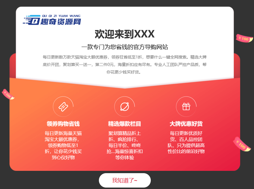 一款很好看的网页公告弹窗代码-趣奇资源网-第6张图片 一款很好看的网页公告弹窗代码-趣奇资源网-第6张图片