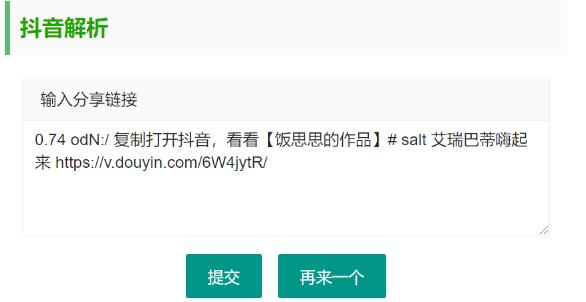 抖音无水印视频解析 html源码-趣奇资源网-第6张图片 抖音无水印视频解析 html源码-趣奇资源网-第6张图片