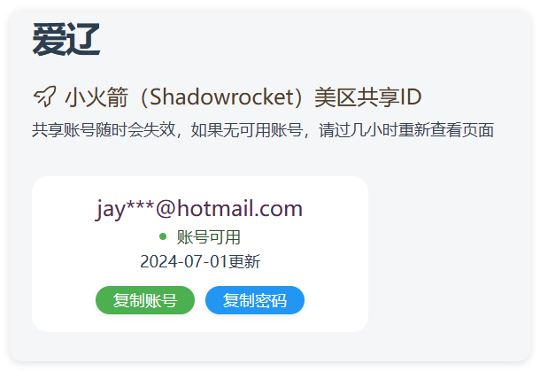 实时抓取美区苹果id可下载小火箭-趣奇资源网-第6张图片 实时抓取美区苹果id可下载小火箭-趣奇资源网-第6张图片