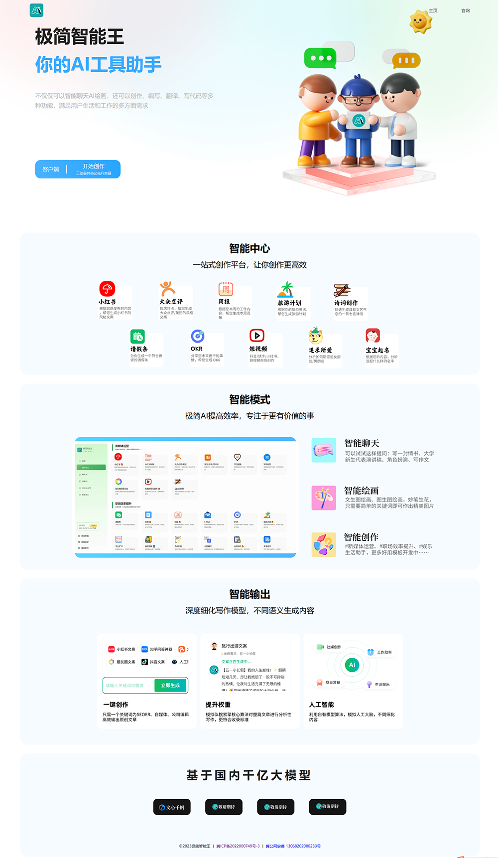 两套chatGPT AI官网HTML模板源码-趣奇资源网-第6张图片