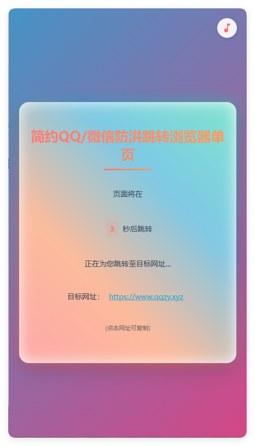 简约QQ/wx防洪跳转浏览器单页源码-趣奇资源网-第6张图片 简约QQ/wx防洪跳转浏览器单页源码-趣奇资源网-第6张图片
