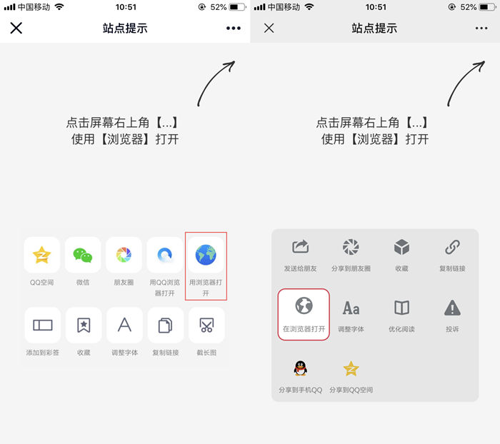 最新QQ/微信防红浏览器跳转页面源码-趣奇资源网-第6张图片