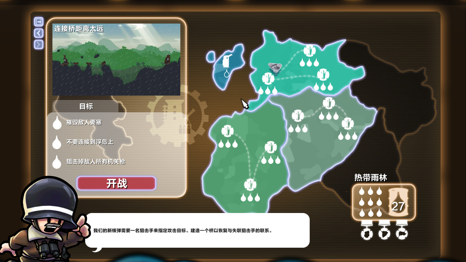 《进击!要塞!》中文版