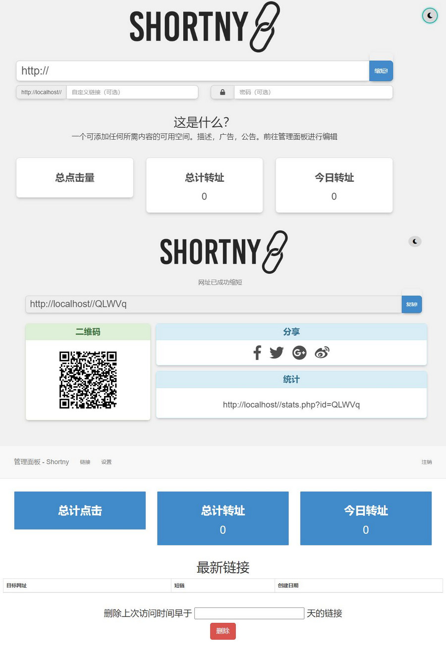 PHP短网址短链接生成源码-趣奇资源网-第6张图片