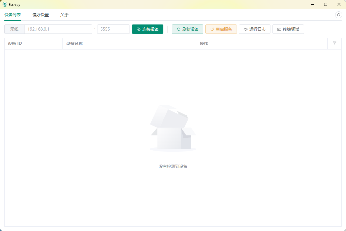 Escrcpy手机投屏v2.9.0便携版