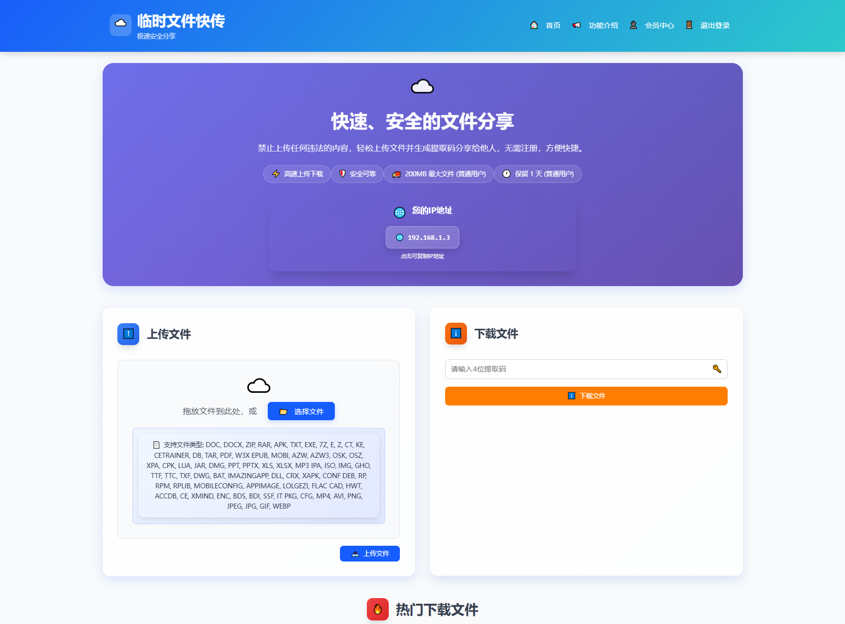 9月更新 临时文件快传系统源码 全开源