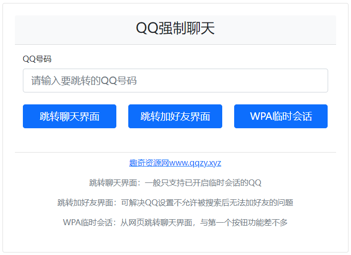 QQ强制聊天/加好友/临时会话接口跳转单页HTML源码-趣奇资源网-第6张图片 QQ强制聊天/加好友/临时会话接口跳转单页HTML源码-趣奇资源网-第6张图片